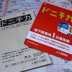 札幌旅行はドニチカキップがお得！地下鉄が500円で乗り放題！